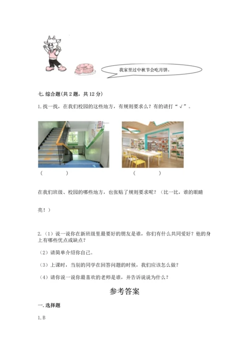 部编版二年级上册道德与法治期中测试卷附参考答案（黄金题型）.docx