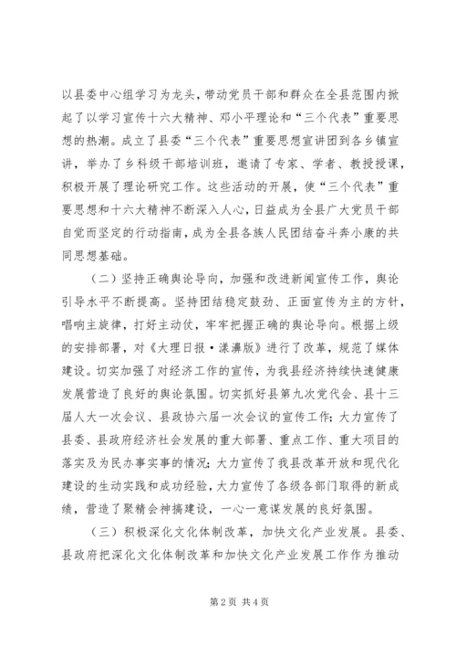 县委书记在宣传思想文化工作会议上的讲话.docx