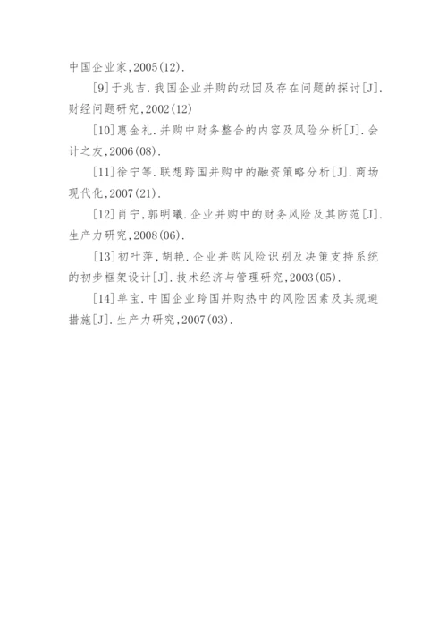 财务风险论文开题报告.docx