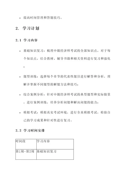 中级经济师补考规划方案