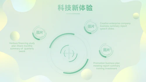 绿色清新公司产品介绍图片展示PPT动态模板