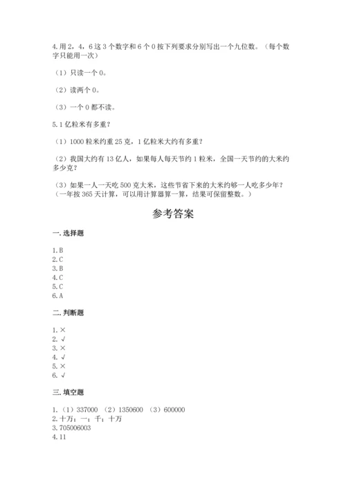 北京版四年级上册数学第一单元 大数的认识 测试卷（有一套）.docx