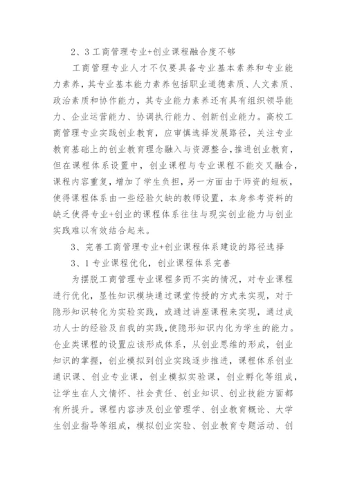 工商管理的毕业论文.docx