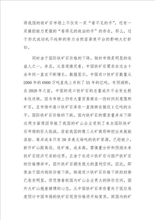 中国铁矿砂进出口贸易对国内矿山企业的影响