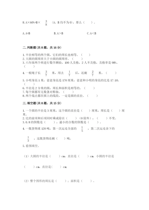 小学数学六年级上册期末卷含答案（夺分金卷）.docx