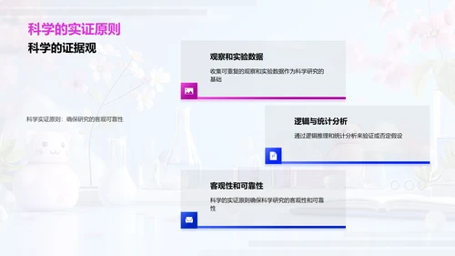 科学魅力解读PPT模板
