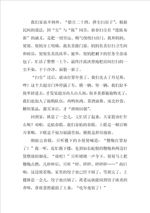 过春节的作文600字1