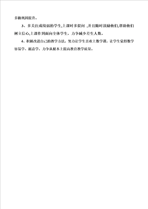 六年级数学北师大期中考试试卷分析