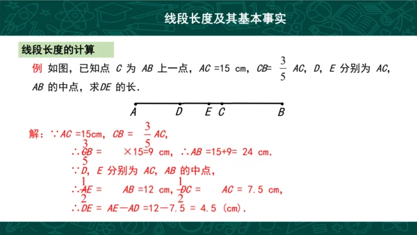 第四章 几何图形初步复习 课件(共49张PPT)-2023-2024学年七年级数学上册同步精品课堂（