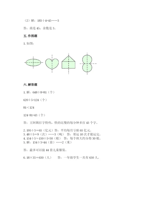 北师大版数学三年级下册期末测试卷精品（全优）.docx