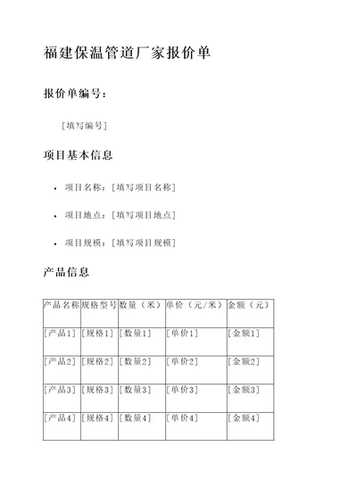 福建保温管道厂家报价单