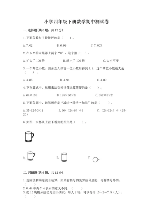 小学四年级下册数学期中测试卷（a卷）word版.docx