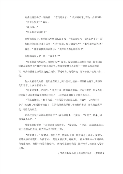 2020年高考语文二轮文学类文本专题复习卡勒德胡赛尼美作品精选精练