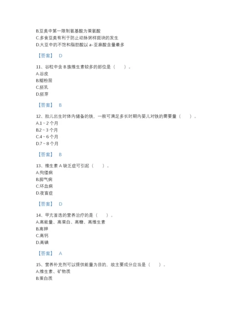 2022年江苏省公共营养师之三级营养师自测预测题库含下载答案.docx