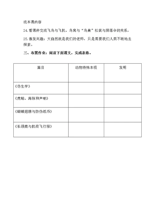 四年级下册语文教案蝙蝠和雷达(15) 人教新课标