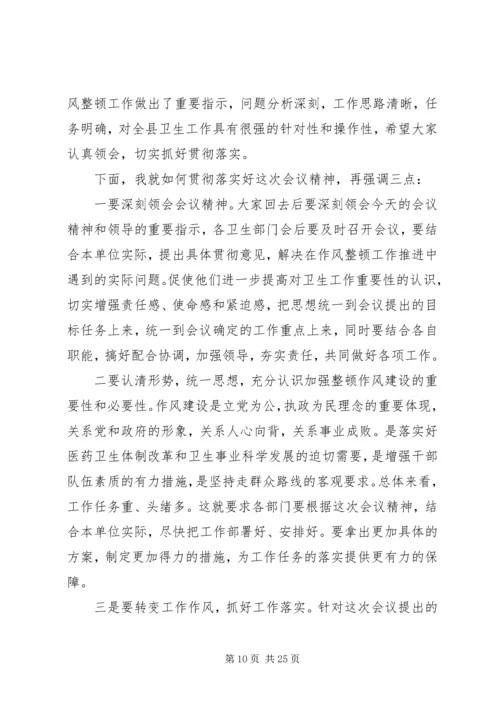 加强政府网站建设会议主持词[5篇].docx