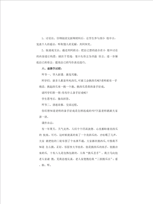 小学语文习作一我的拿手好戏说课稿及教学反思