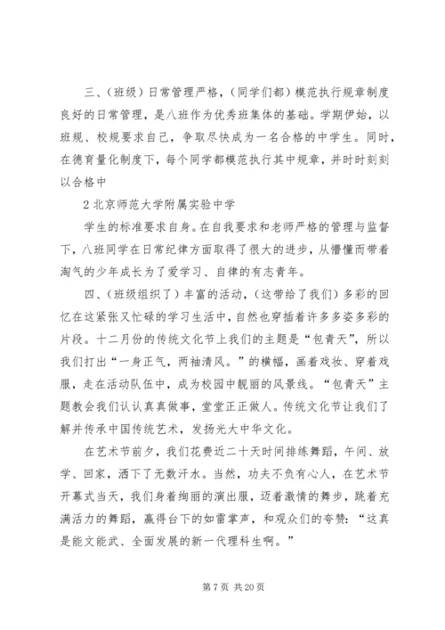 优秀班集体申报材料 (3).docx