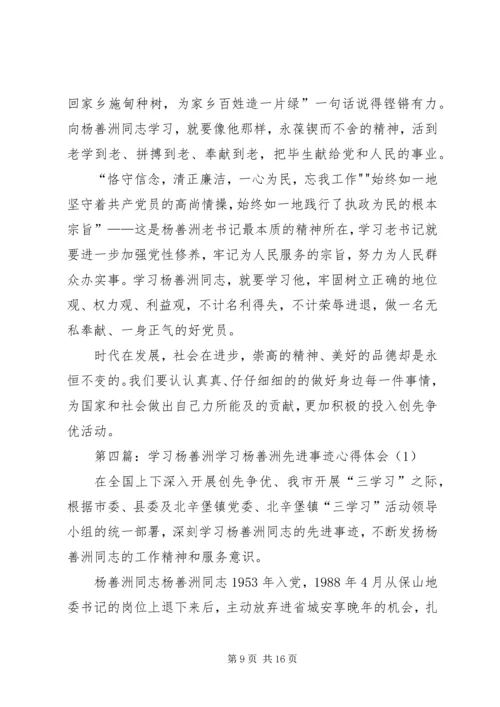 学习杨善洲提纲李宏.docx