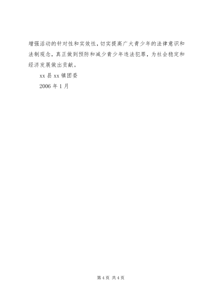 乡镇团委预防青少年违法犯罪工作方案.docx