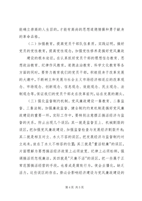 浅谈如何联系工作实际有效加强党风廉政建设 (5).docx