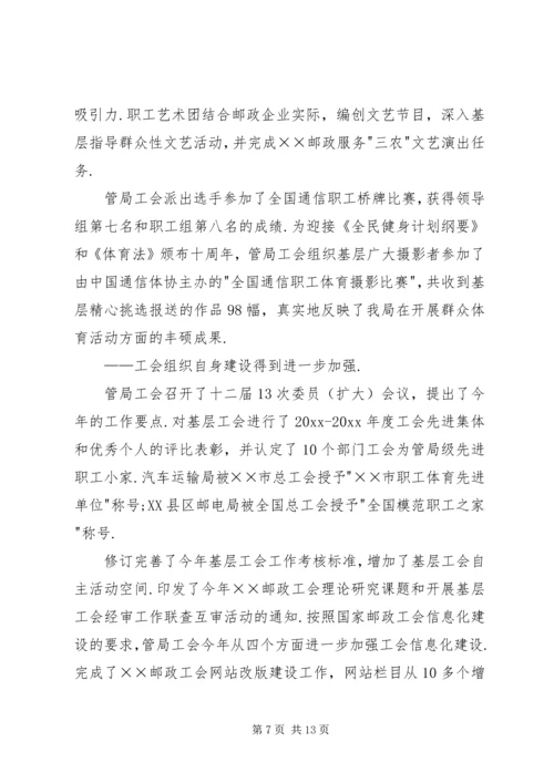 市邮政工会上半年工作总结和下半年工作安排 (10).docx