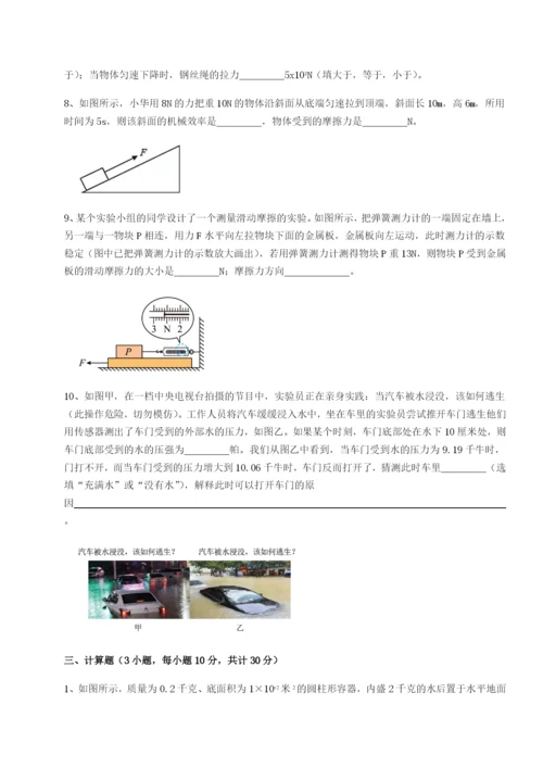 强化训练四川师范大学附属第一实验中学物理八年级下册期末考试章节测评试卷（含答案解析）.docx