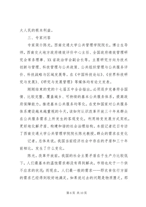 十七大五中全会精神要点[推荐] (3).docx