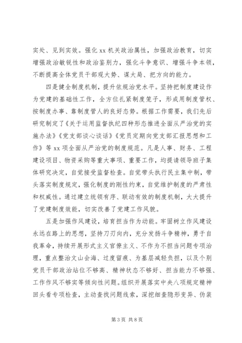 书记抓基层党建工作述职报告某年.docx