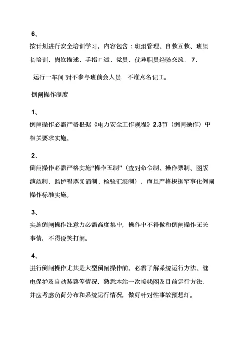 班组专项规章新规制度建设.docx