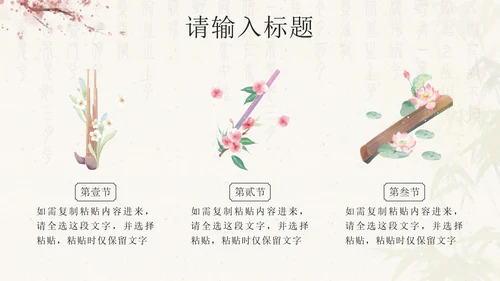 粉色中国风建筑古色古香通用语文教学PPT模板