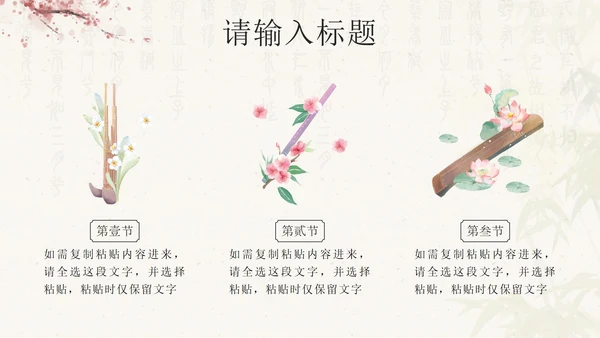粉色中国风建筑古色古香通用语文教学PPT模板