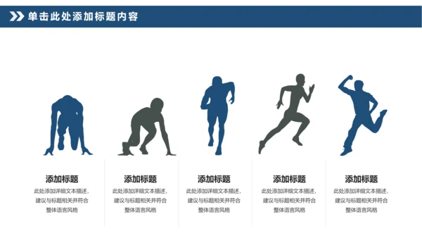 勇攀高峰登山运动极限挑战户外锻炼PPT模板