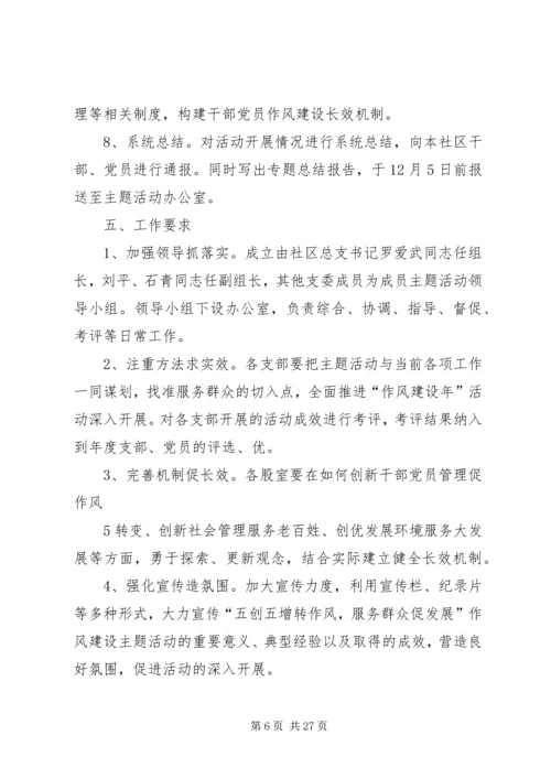 五创五增主题活动方案.docx