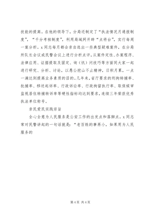 公安先进事迹材料 (2).docx