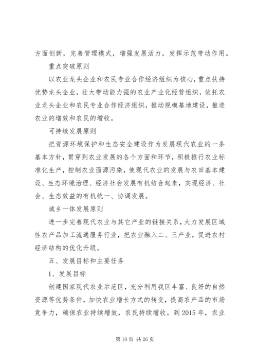 现代农业示范区专项规划 (2).docx