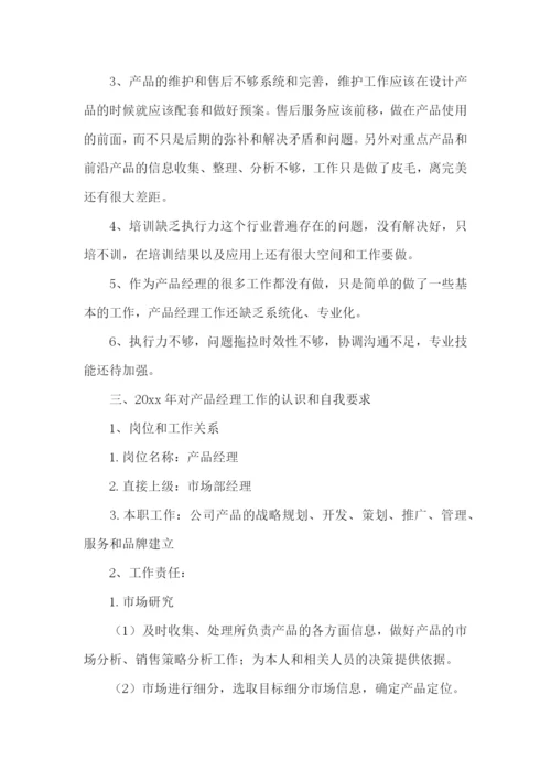 产品经理个人述职报告.docx