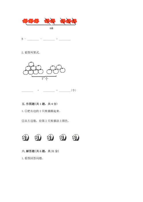 人教版一年级上册数学期末测试卷（网校专用）word版.docx