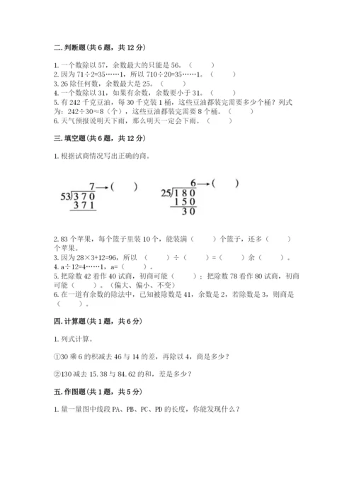 苏教版四年级上册数学期末测试卷含答案【综合卷】.docx