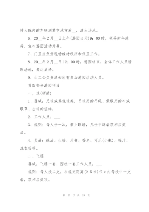2022年元宵节趣味活动策划方案.docx