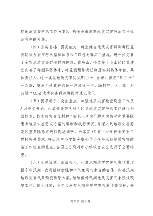 蒲洼乡人民政府汛期防治地质灾害工作应急预案 (3).docx