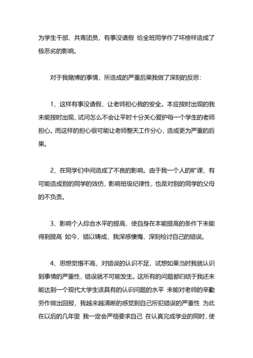 党员赌博检讨书范文.docx