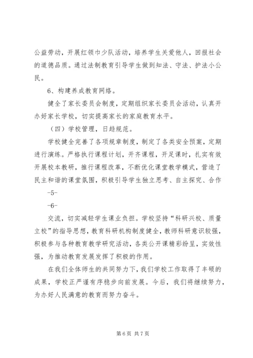 杨河小学主题教研汇报材料 (3).docx