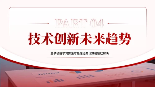 红色简约风技术创新研发文献汇报PPT模板