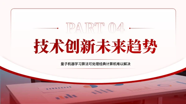 红色简约风技术创新研发文献汇报PPT模板