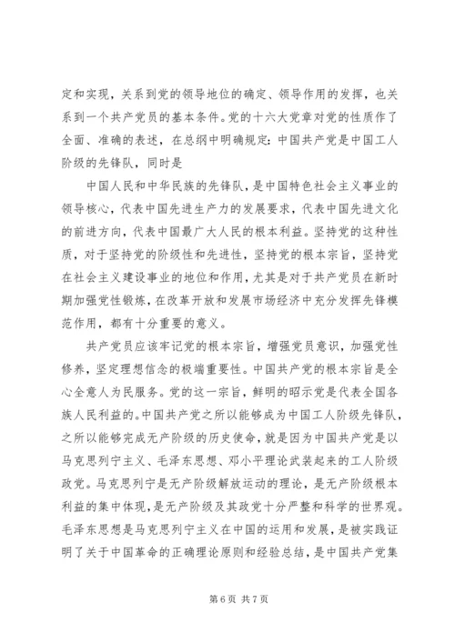 党员思想汇报党的性质宗旨指导思想.docx