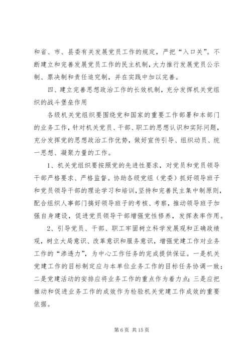 机关党的建设工作的意见.docx