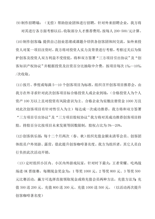 众创空间创客咖啡运营商业专项计划书.docx