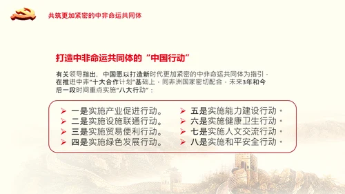 学习谈治国理政第三卷第十七专题携手构建人类命运共同体PPT