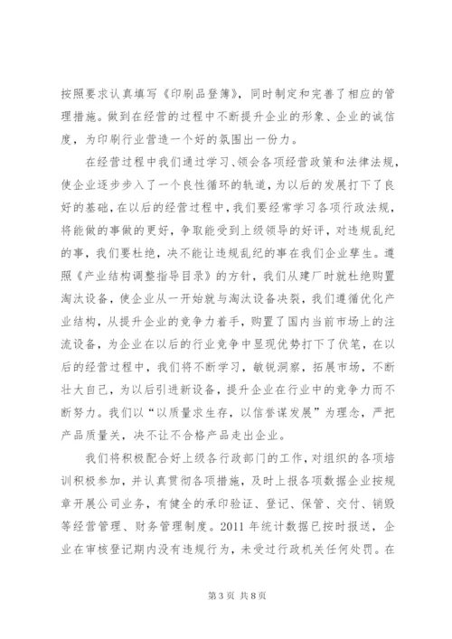 印刷企业自查报告 (5).docx